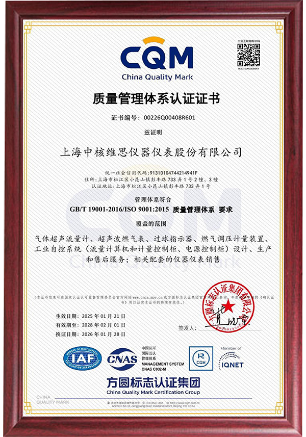 6詳-質(zhì)量體系證書.jpg