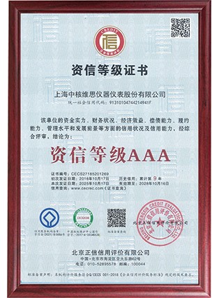  資信等級(jí)證書