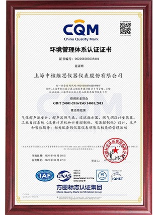 環(huán)境管理體系認(rèn)證證書